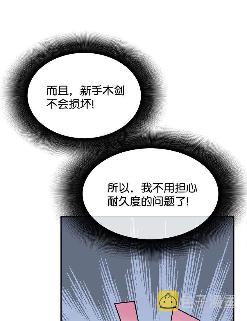 全界菜鸟在异世界被摩擦漫画,4 S级武器3图