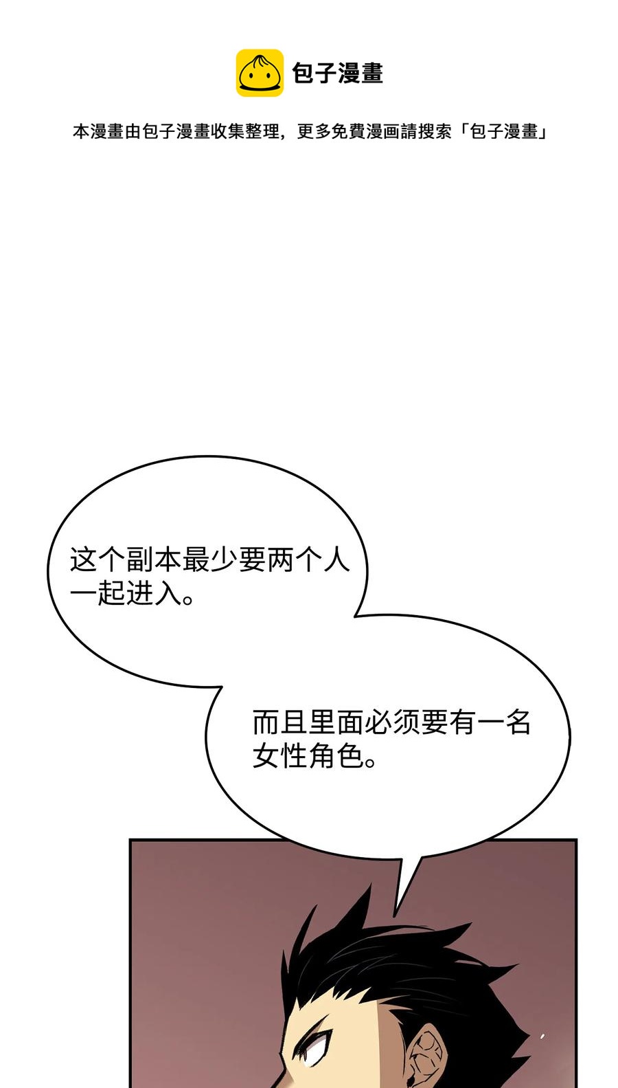 全裸菜鸟在异世界被摩擦漫画,9 出口恶气3图