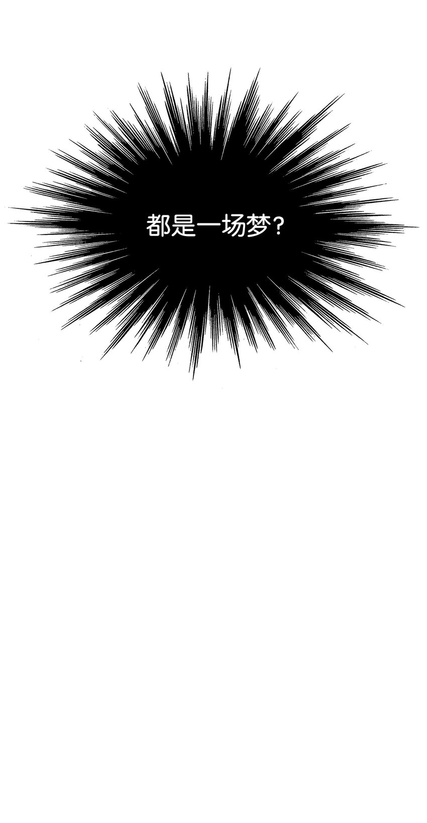 菜鸟在异世界被疯狂摩擦漫画,2 穿越5图