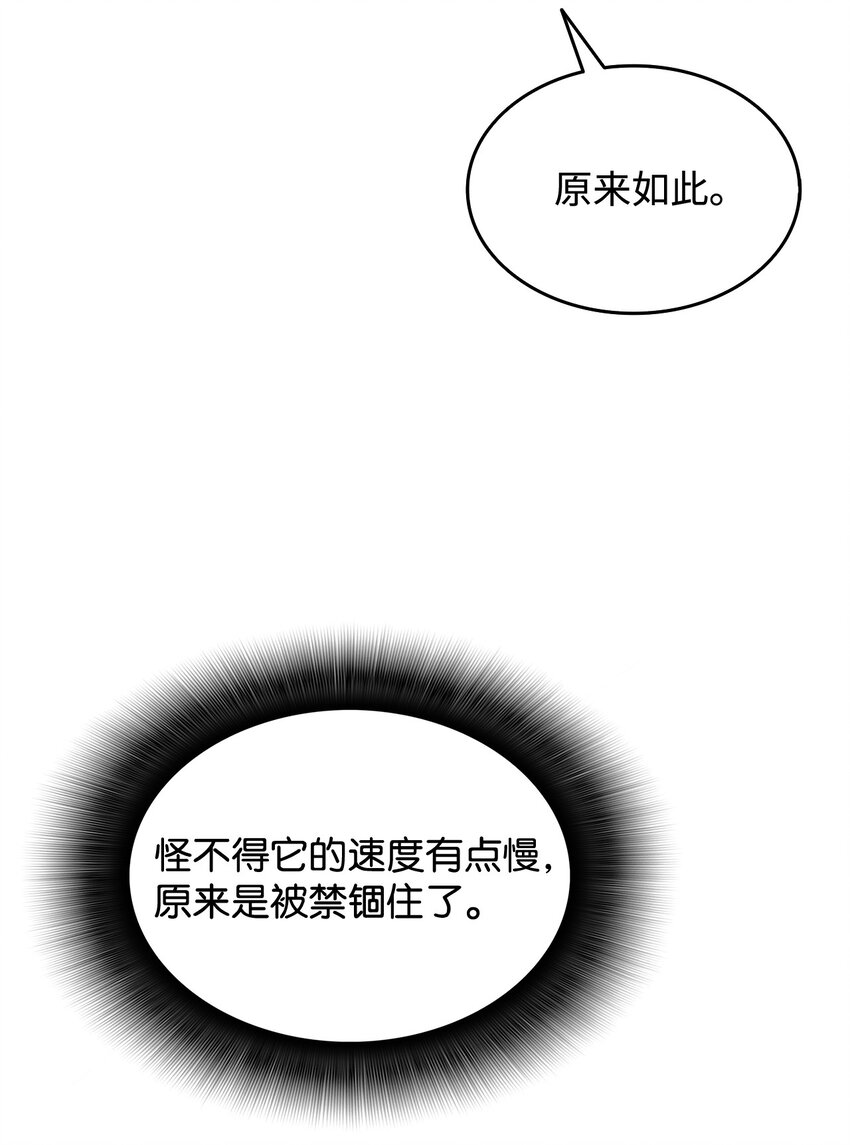 全界菜鸟在异世界被摩擦漫画,4 S级武器3图