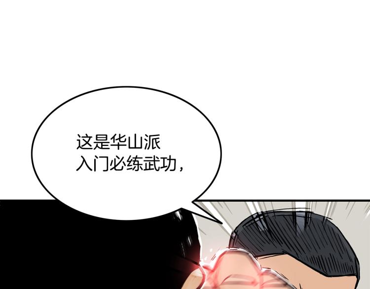 华山拳魔为啥断更了漫画,第6话 拳拳要命3图