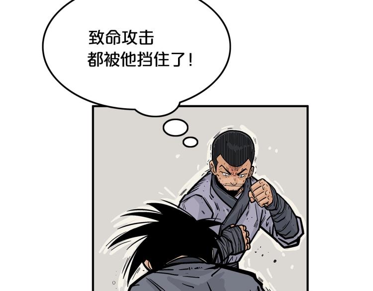 华山拳魔小说漫画,第7话 致命一击1图