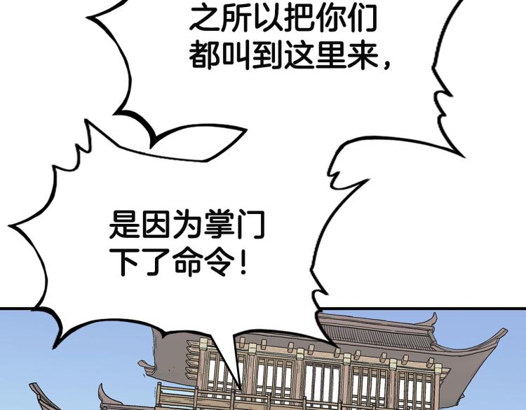 华山拳魔漫画免费下拉式漫画,第4话 同门之战1图