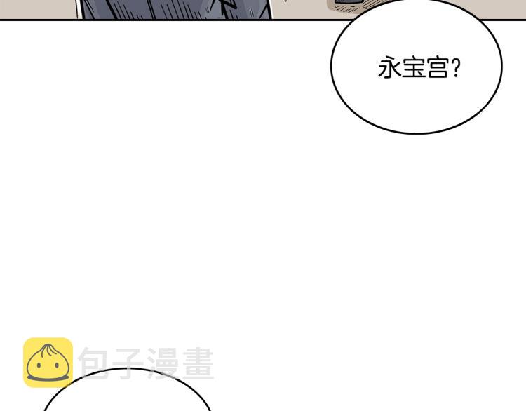 华山拳魔一口气看完漫画,第2话 一代弟子4图