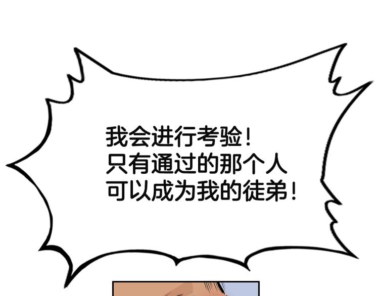 华山拳魔剪辑漫画,第4话 同门之战3图