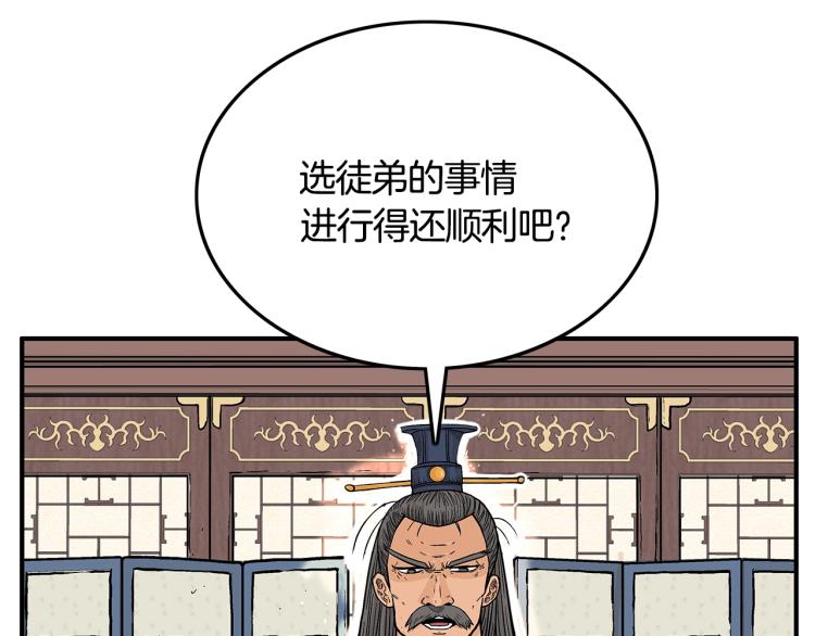 华山拳魔漫画免费观看漫画,第9话 你必成侠！4图