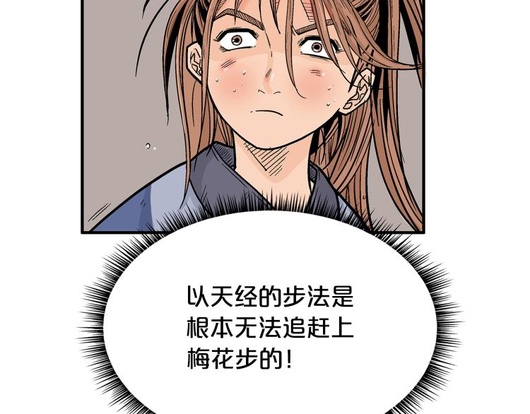 华山拳魔小说漫画,第7话 致命一击2图