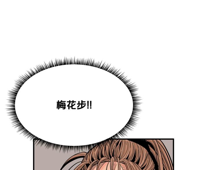 华山拳魔小说漫画,第7话 致命一击1图