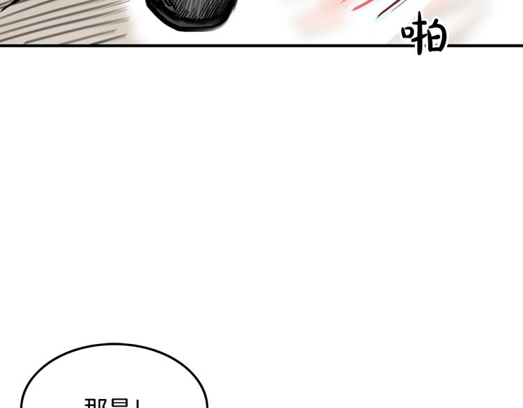 华山拳魔小说漫画,第7话 致命一击4图