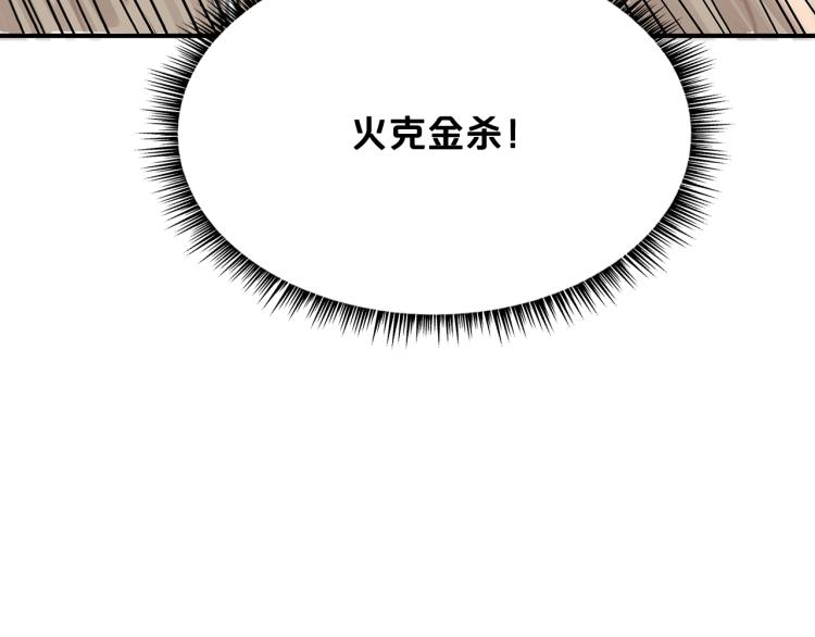 华山拳魔小说漫画,第7话 致命一击5图