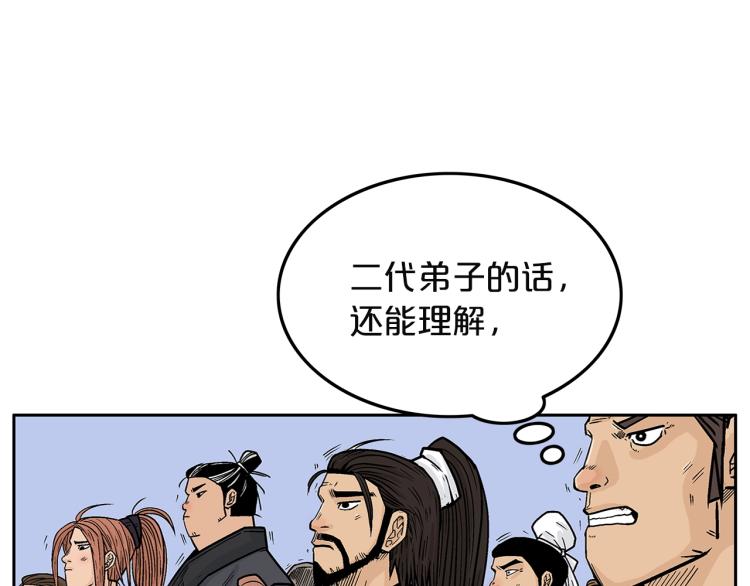 华山拳魔漫画免费下拉式漫画,第4话 同门之战3图