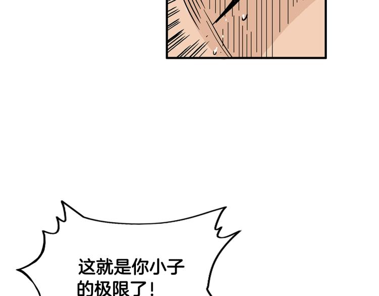 华山拳魔小说漫画,第7话 致命一击5图