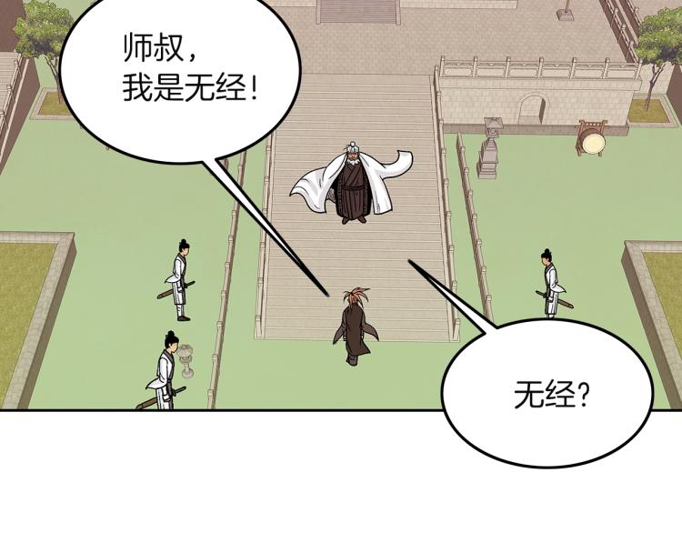 华山拳魔剪辑漫画,第4话 同门之战5图