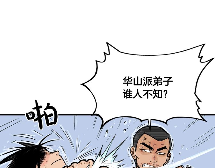 华山拳魔为啥断更了漫画,第6话 拳拳要命5图