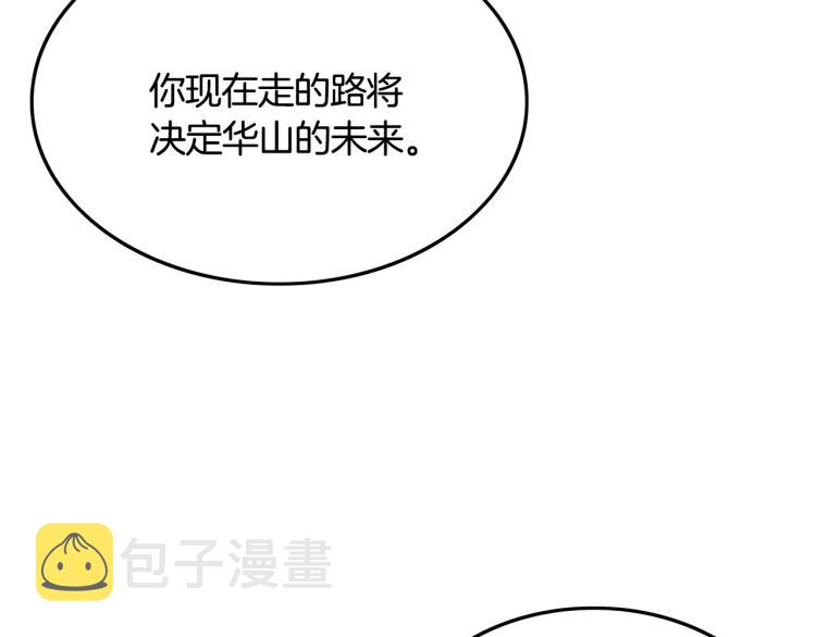 华山拳魔漫画免费观看漫画,第9话 你必成侠！2图