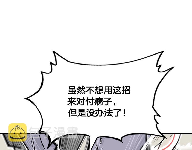 华山拳魔小说漫画,第7话 致命一击2图