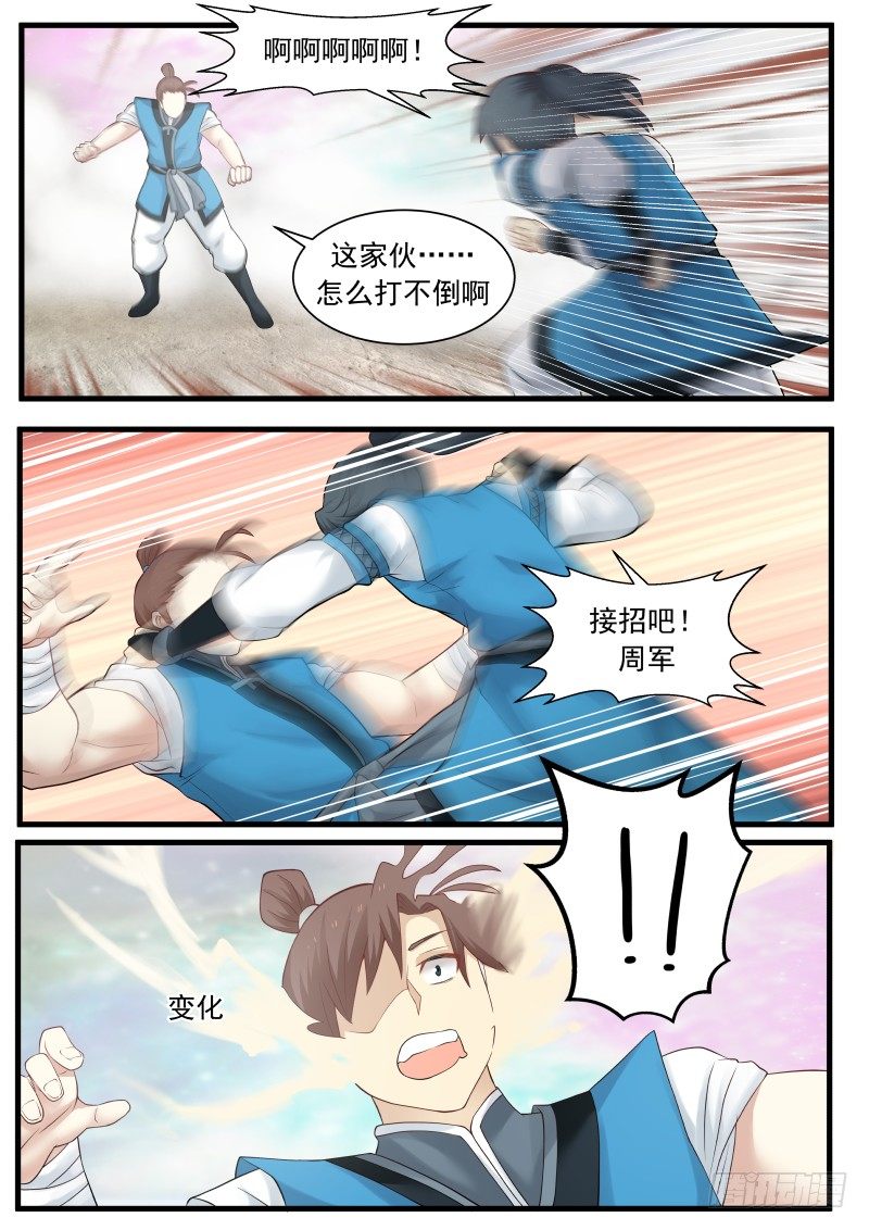 武炼巅峰漫画,6 黑书（下）3图