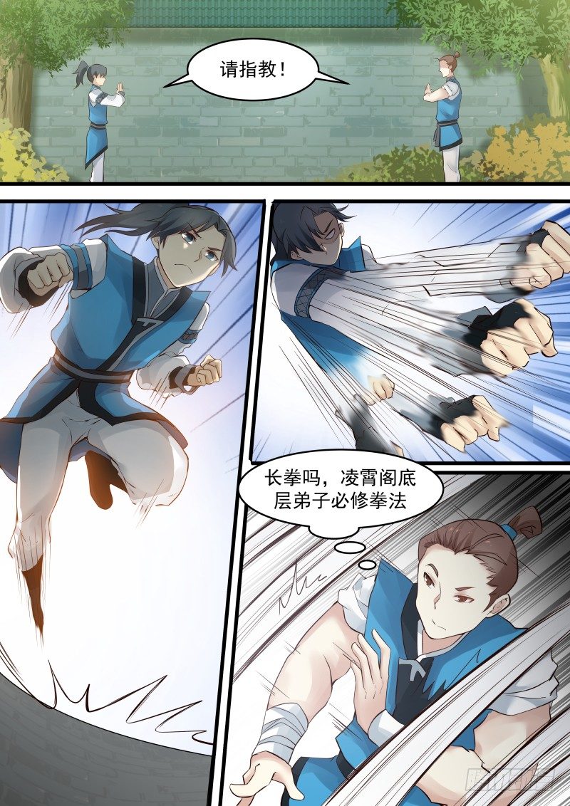 武炼巅峰大结局漫画,2 撞破南墙不回头（一）3图