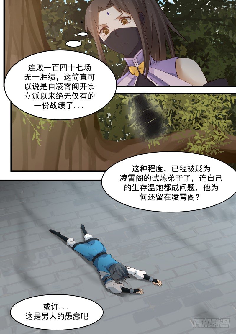 武炼巅峰笔趣阁漫画,4 撞破南墙不回头（三）3图