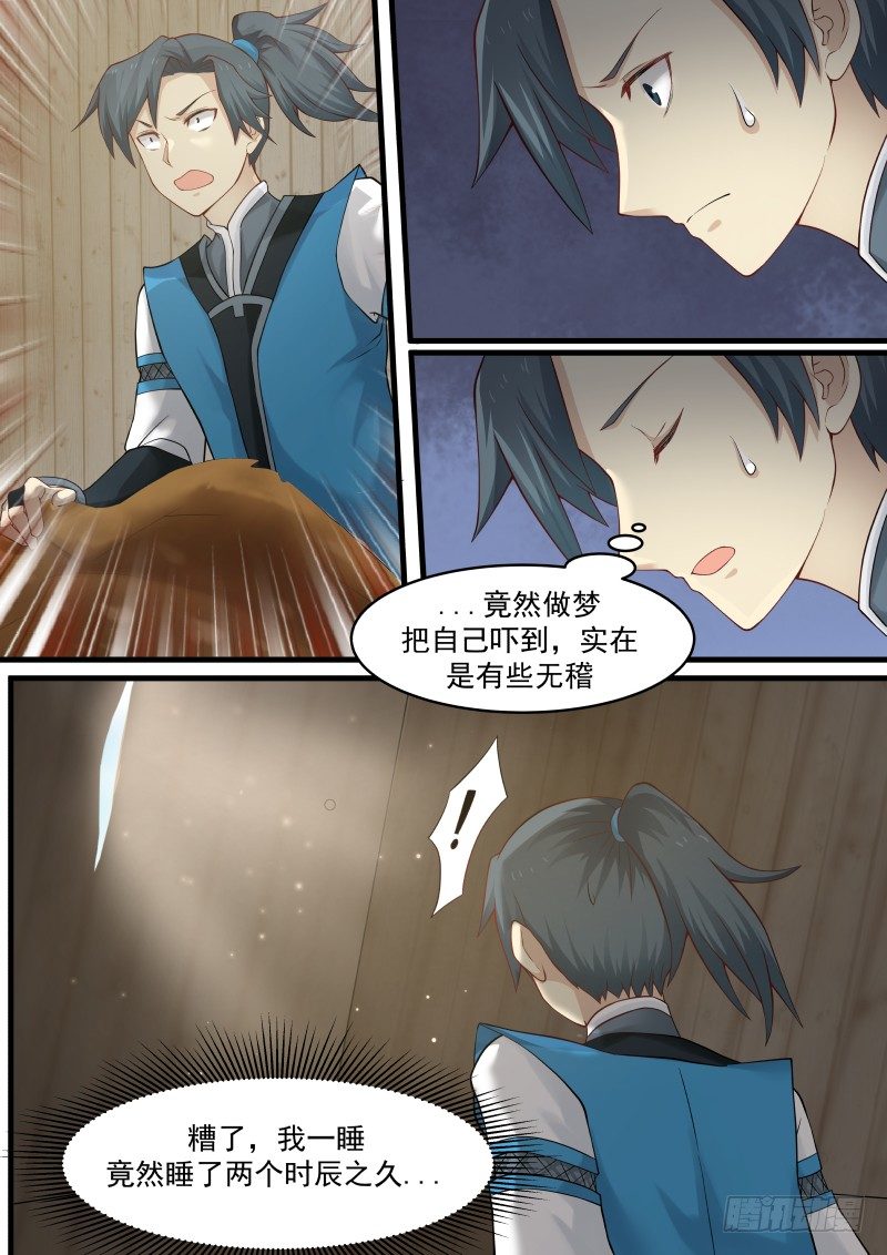 武炼巅峰最新章节列表漫画,6 黑书（下）1图