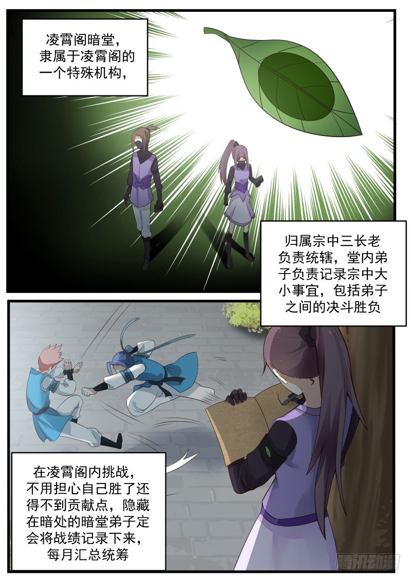 武炼巅峰笔趣阁漫画,4 撞破南墙不回头（三）1图