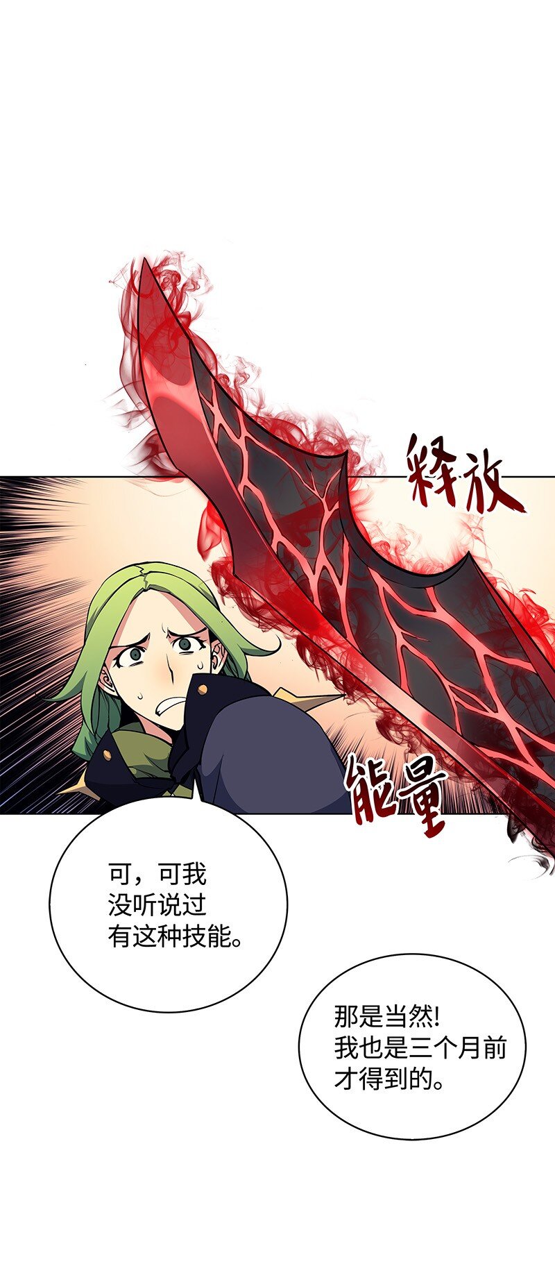 装备我最强漫画免费阅读下拉式奇猫漫画漫画,008 新闻里的主角2图