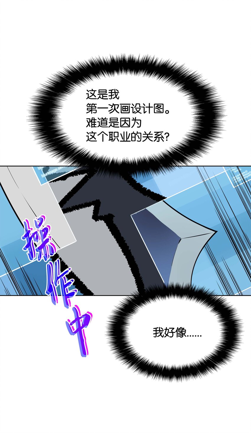 装备我最强漫画免费阅读下拉式六漫画星球漫画,009 设计装备3图