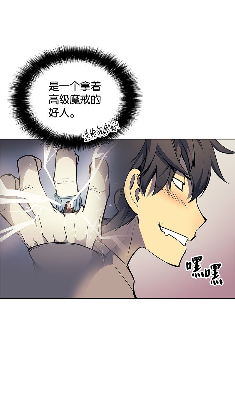 装备我最强漫画免费阅读下拉式奇猫漫画漫画,008 新闻里的主角3图