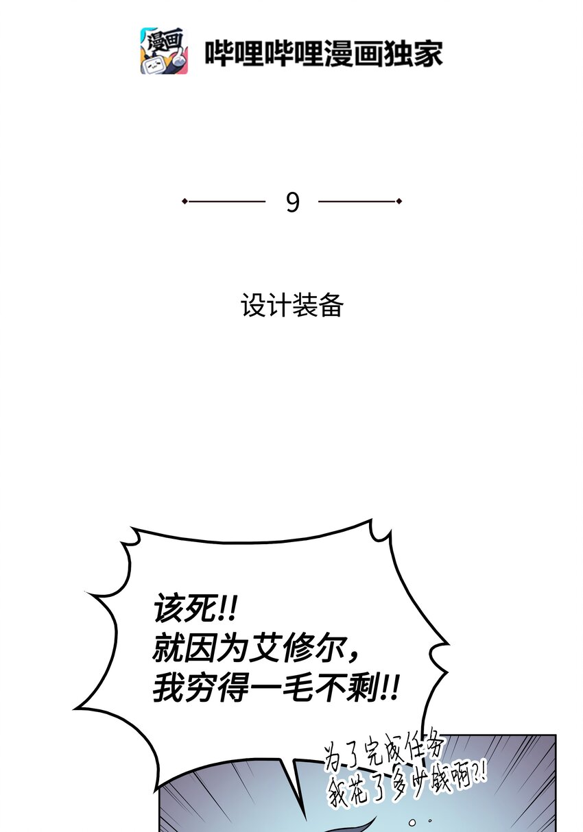 装备我最强漫画下拉式漫画,009 设计装备3图