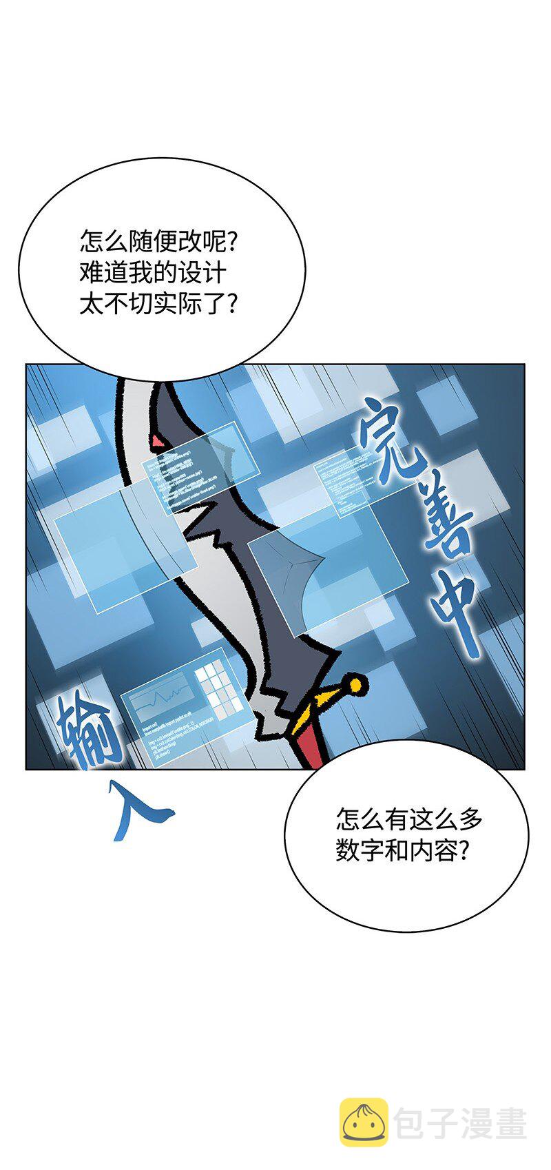 装备我最强漫画免费阅读下拉式六漫画星球漫画,009 设计装备4图