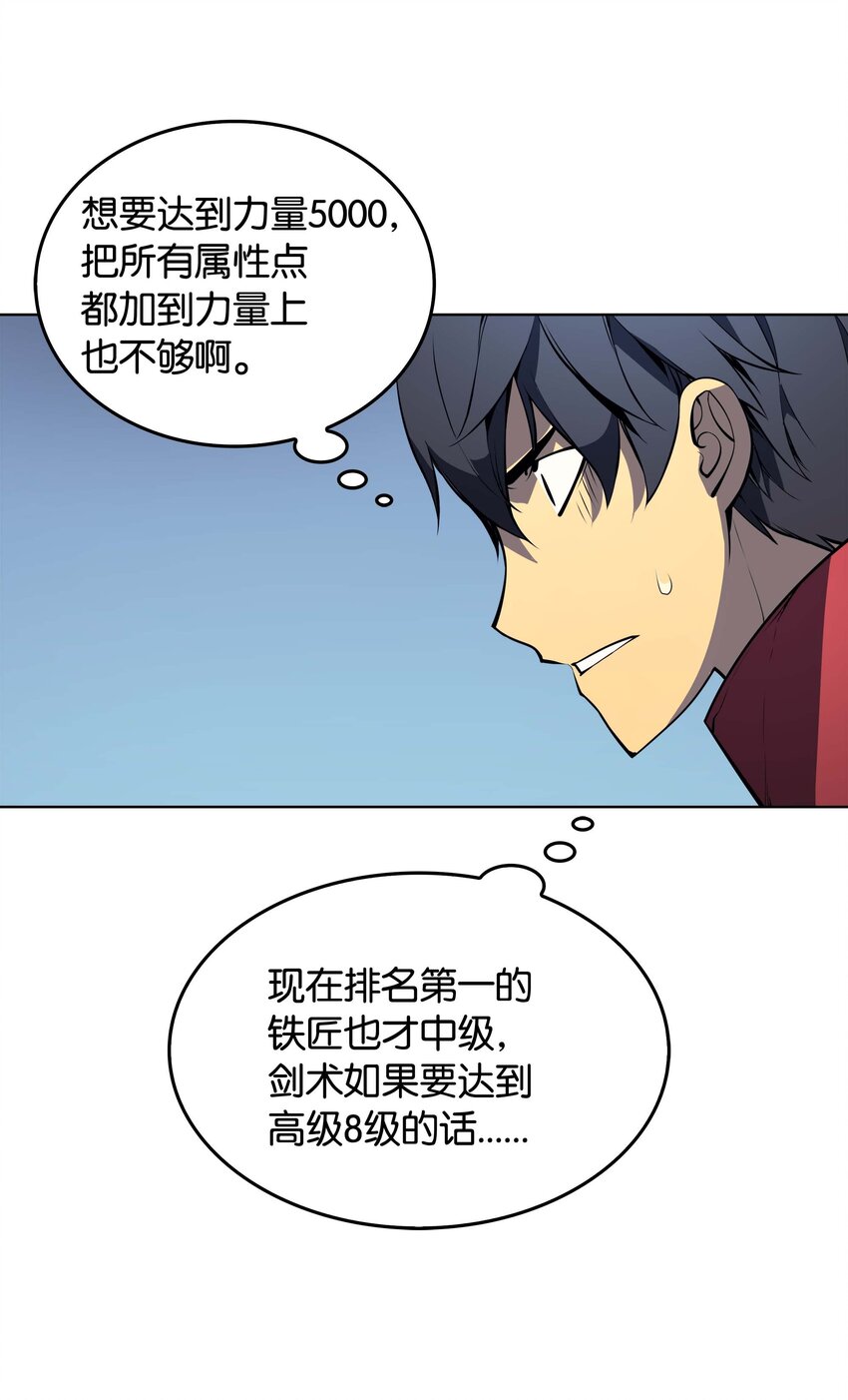 装备我最强漫画免费阅读下拉式六漫画星球漫画,009 设计装备4图