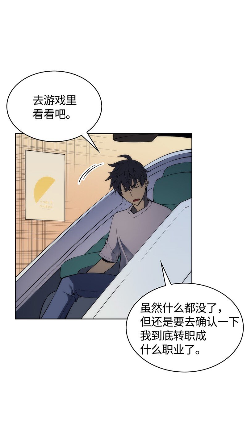 装备我最强免费漫画全集漫画,004 不想完成的任务2图