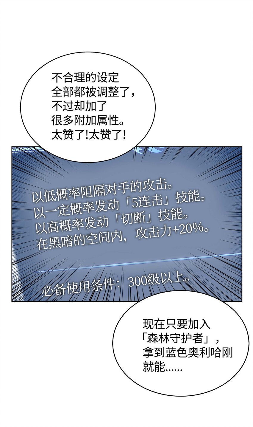 装备我最强漫画免费阅读下拉式六漫画星球漫画,009 设计装备1图