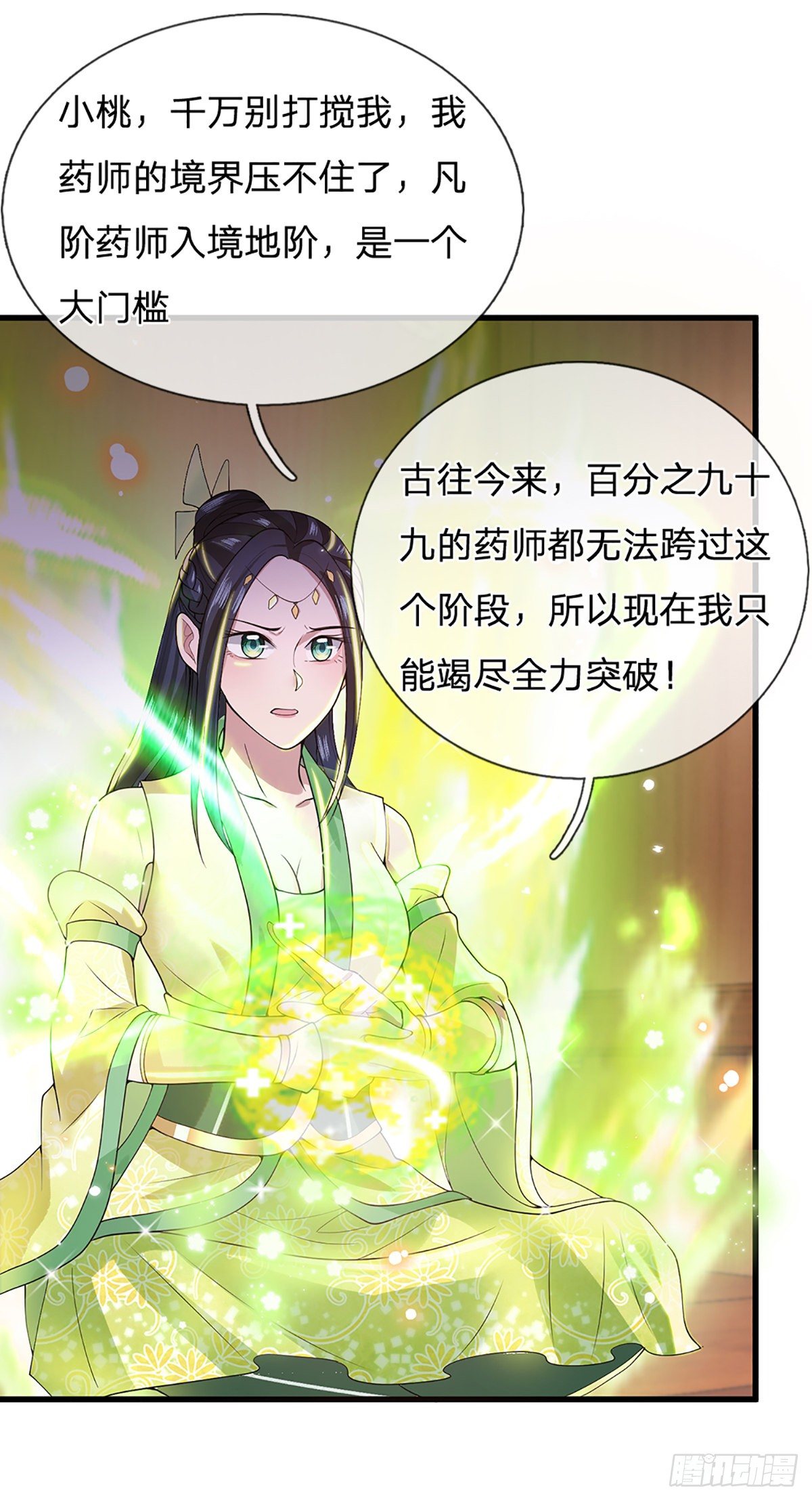 我从诸天万界归来女主是谁漫画,第5话 药师突破1图