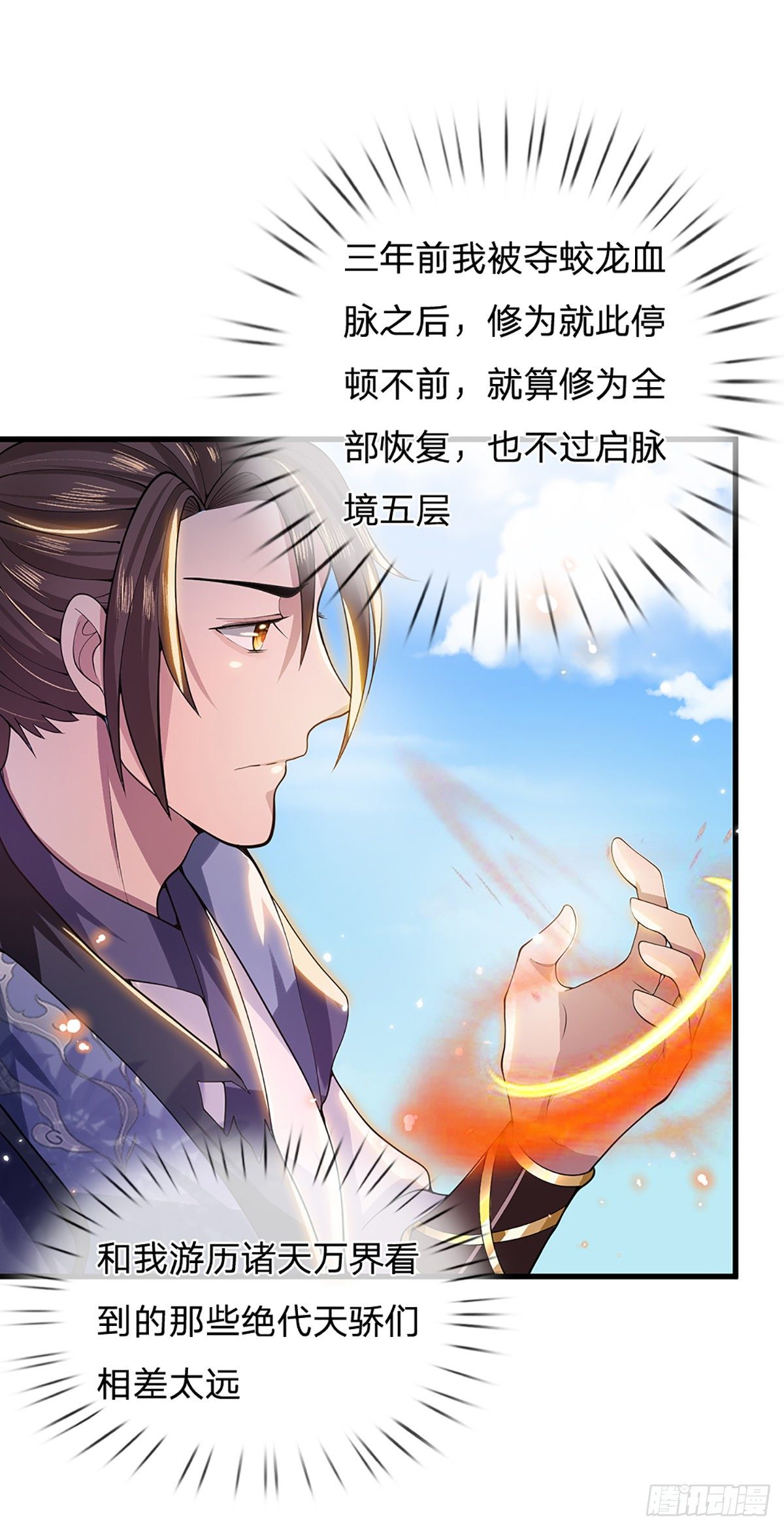 我从诸天万界归来女主是谁漫画,第5话 药师突破5图