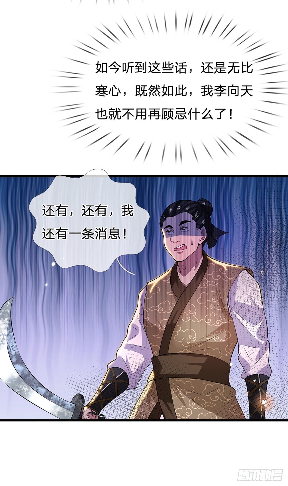 我从诸天万界归来女主是谁漫画,第5话 药师突破5图