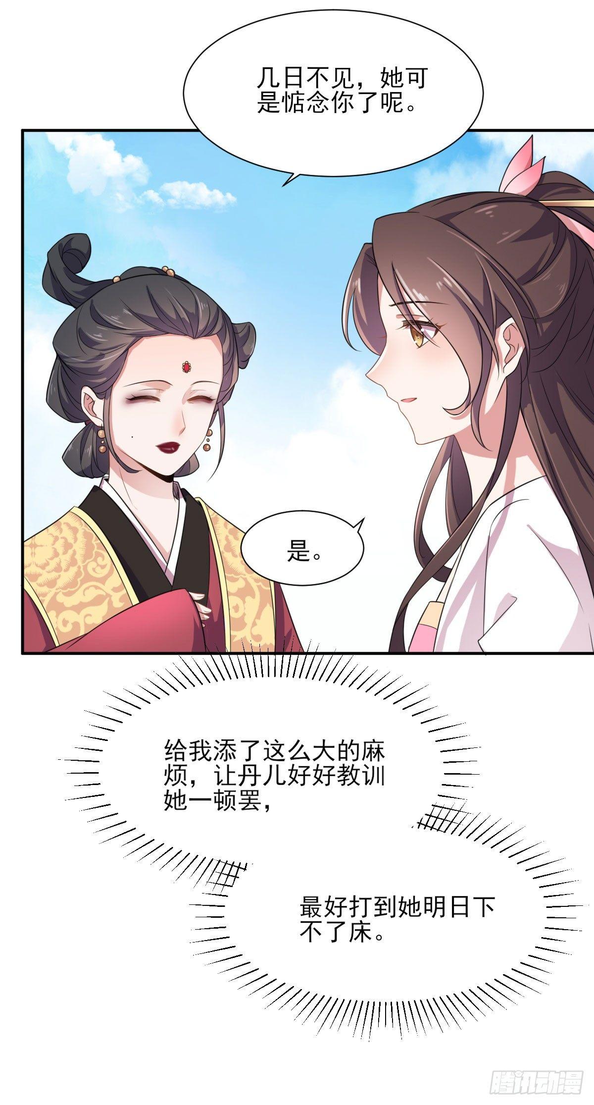 宦妃天下漫画全集漫画,第5话 惩治恶奴1图