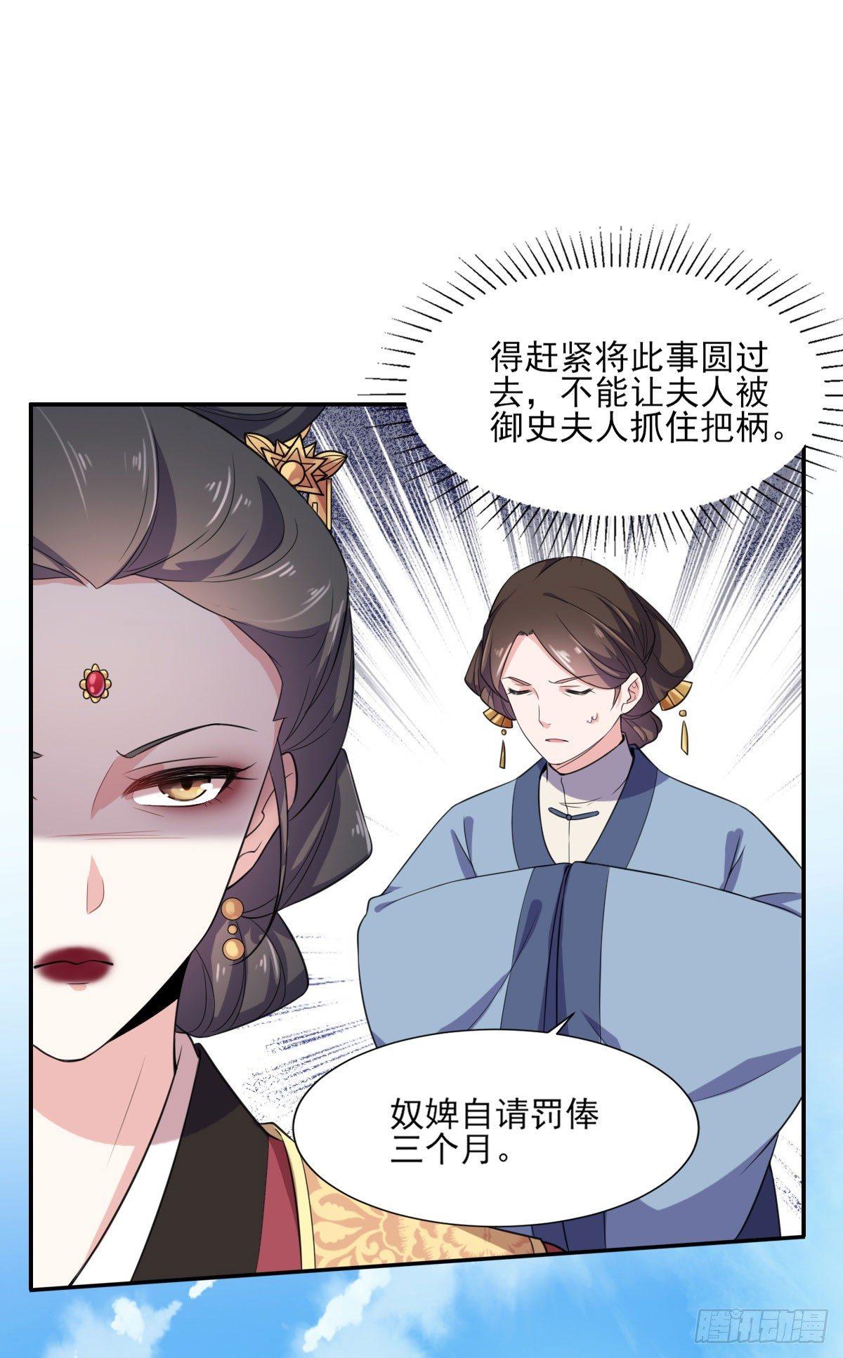 宦妃天下漫画全集漫画,第5话 惩治恶奴1图