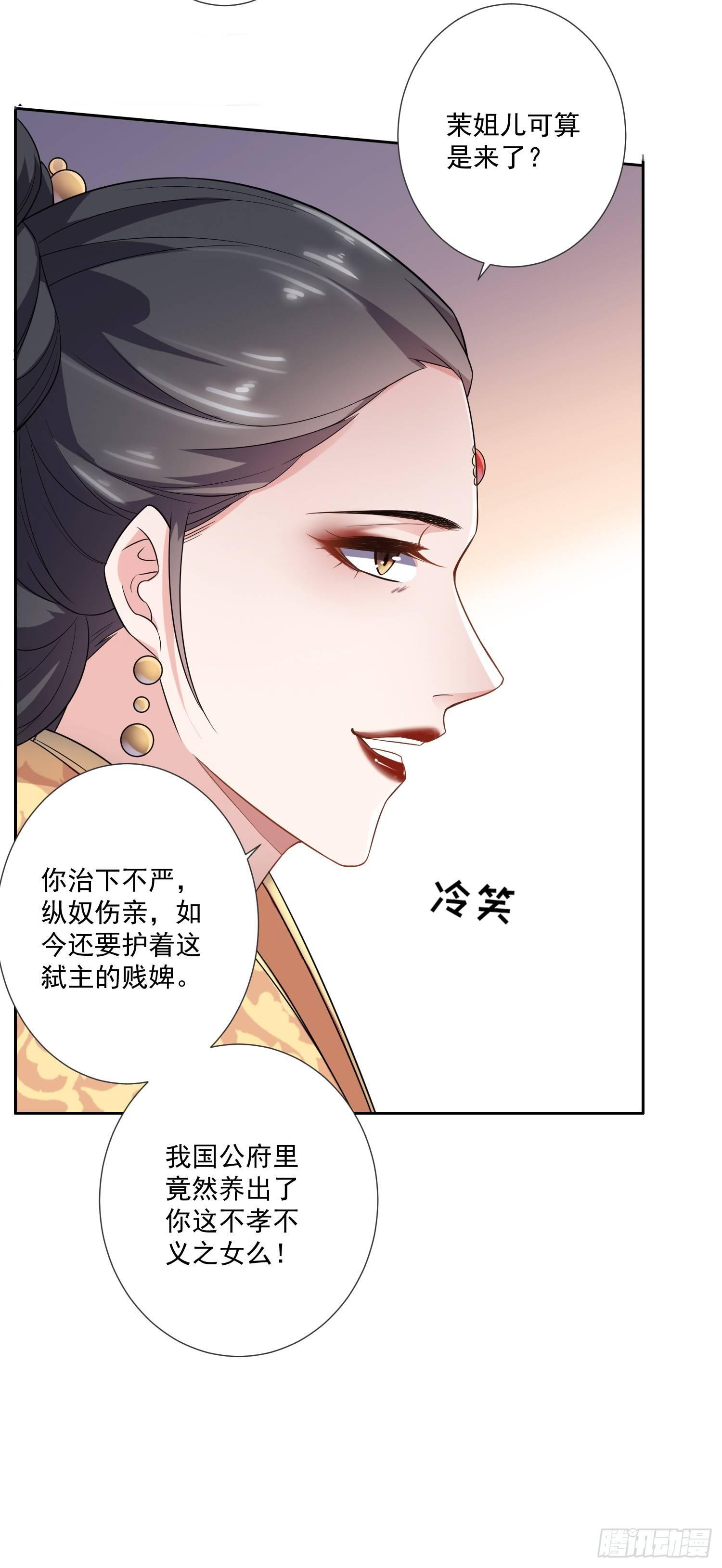 宦妃天下漫画免费阅读下拉式六漫画奇漫屋漫画,第1话 凌辱4图