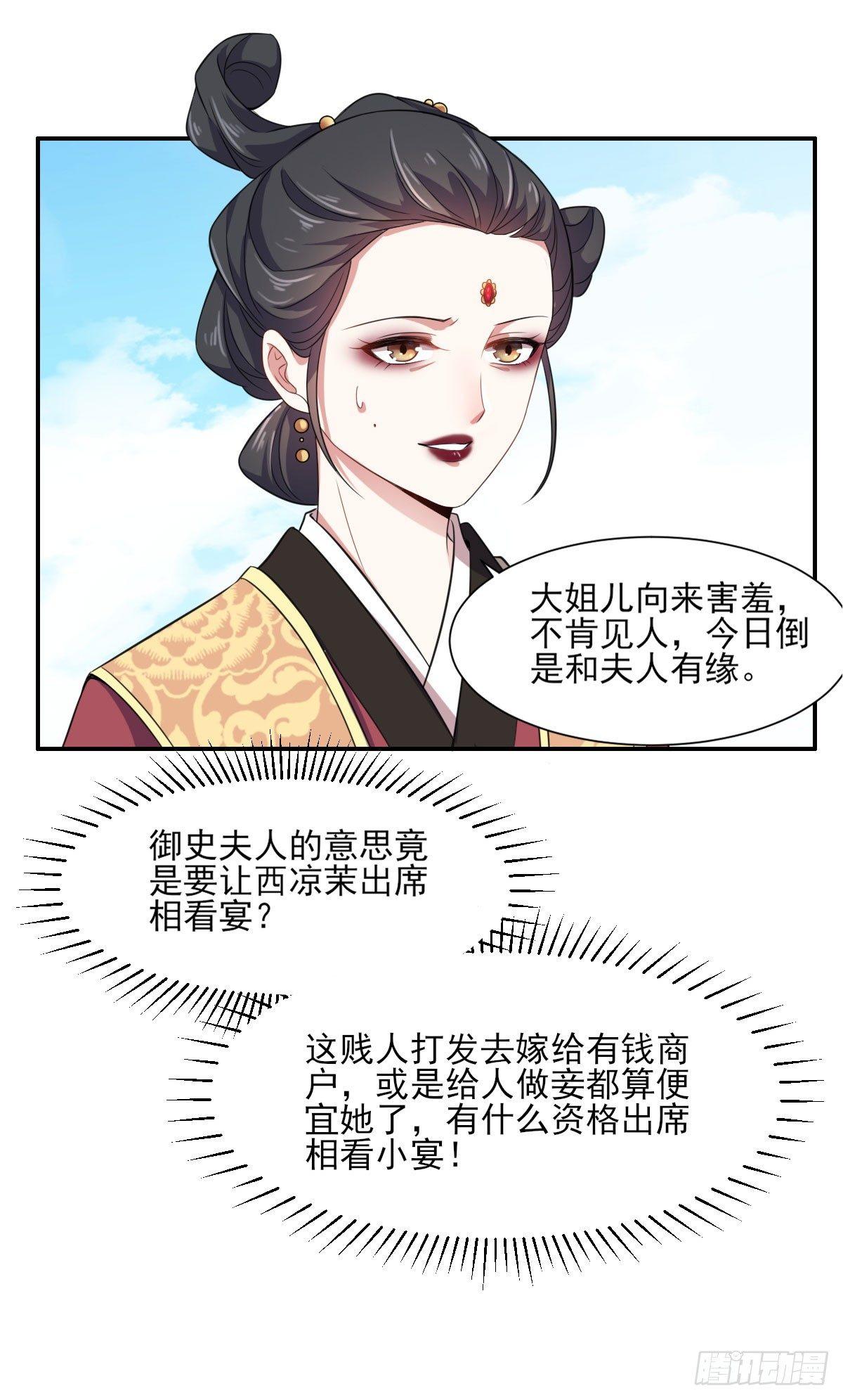 宦妃天下漫画全集漫画,第5话 惩治恶奴1图