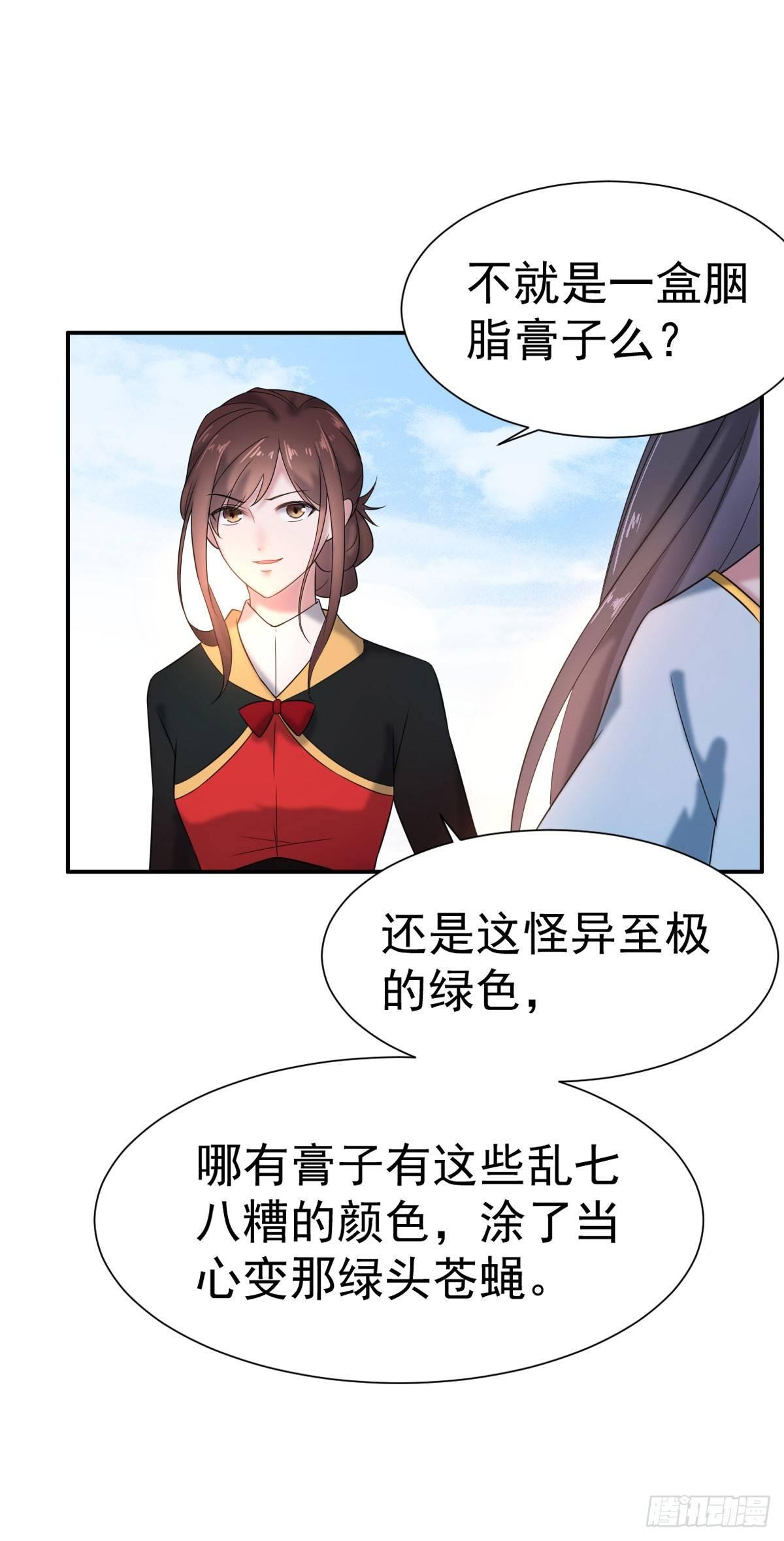 宦妃天下漫画免费下拉式漫画漫画,第3话 请君入瓮（上）1图