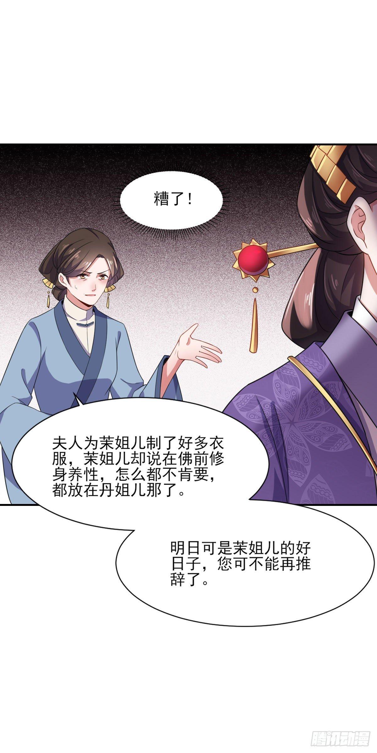 宦妃天下漫画全集漫画,第5话 惩治恶奴3图