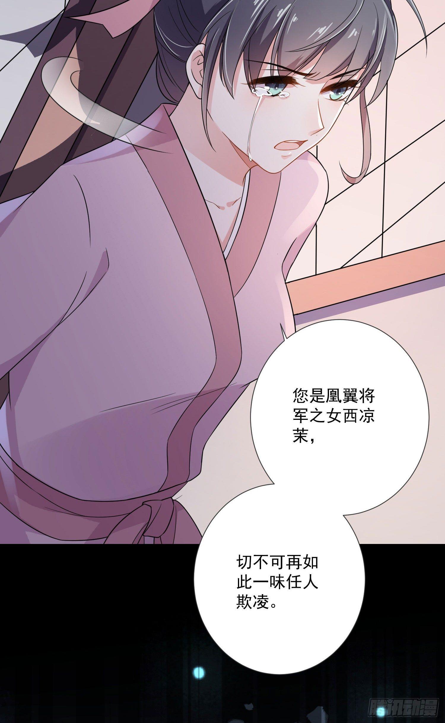 宦妃天下漫画免费阅读下拉式六漫画奇漫屋漫画,第1话 凌辱3图