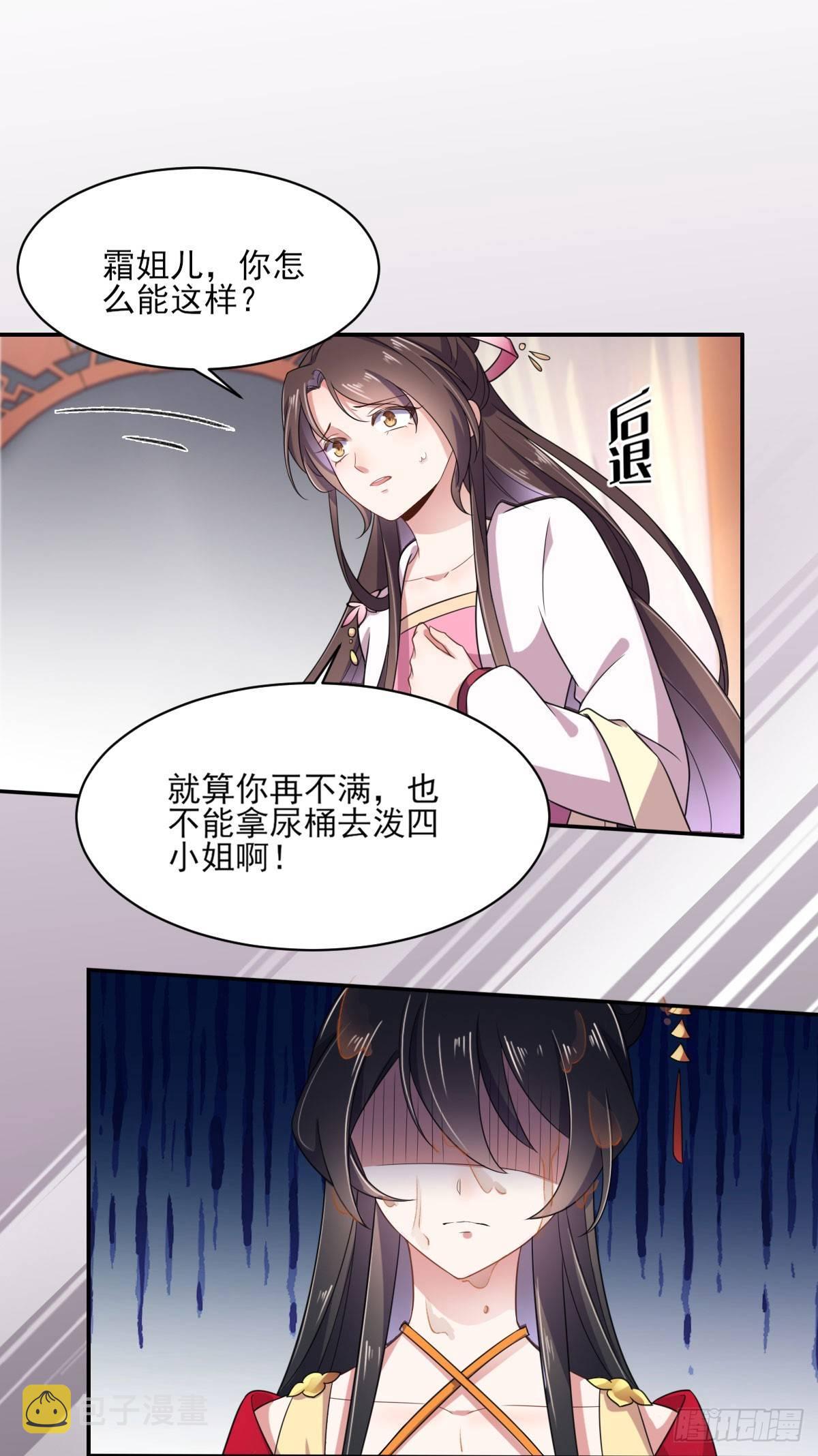 宦妃天下漫画全集漫画,第6话 泼你一身尿2图