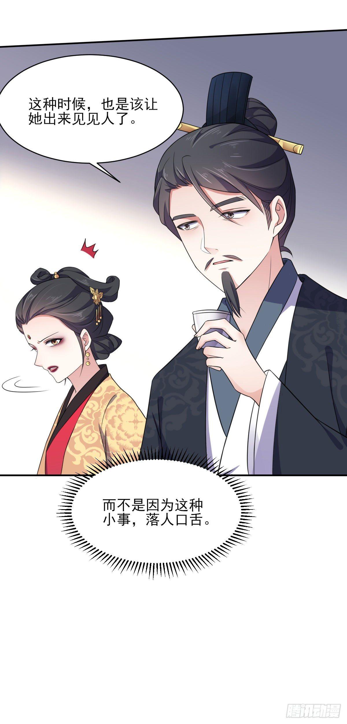 宦妃天下动漫全集免费观看第二季漫画,第6话 泼你一身尿4图