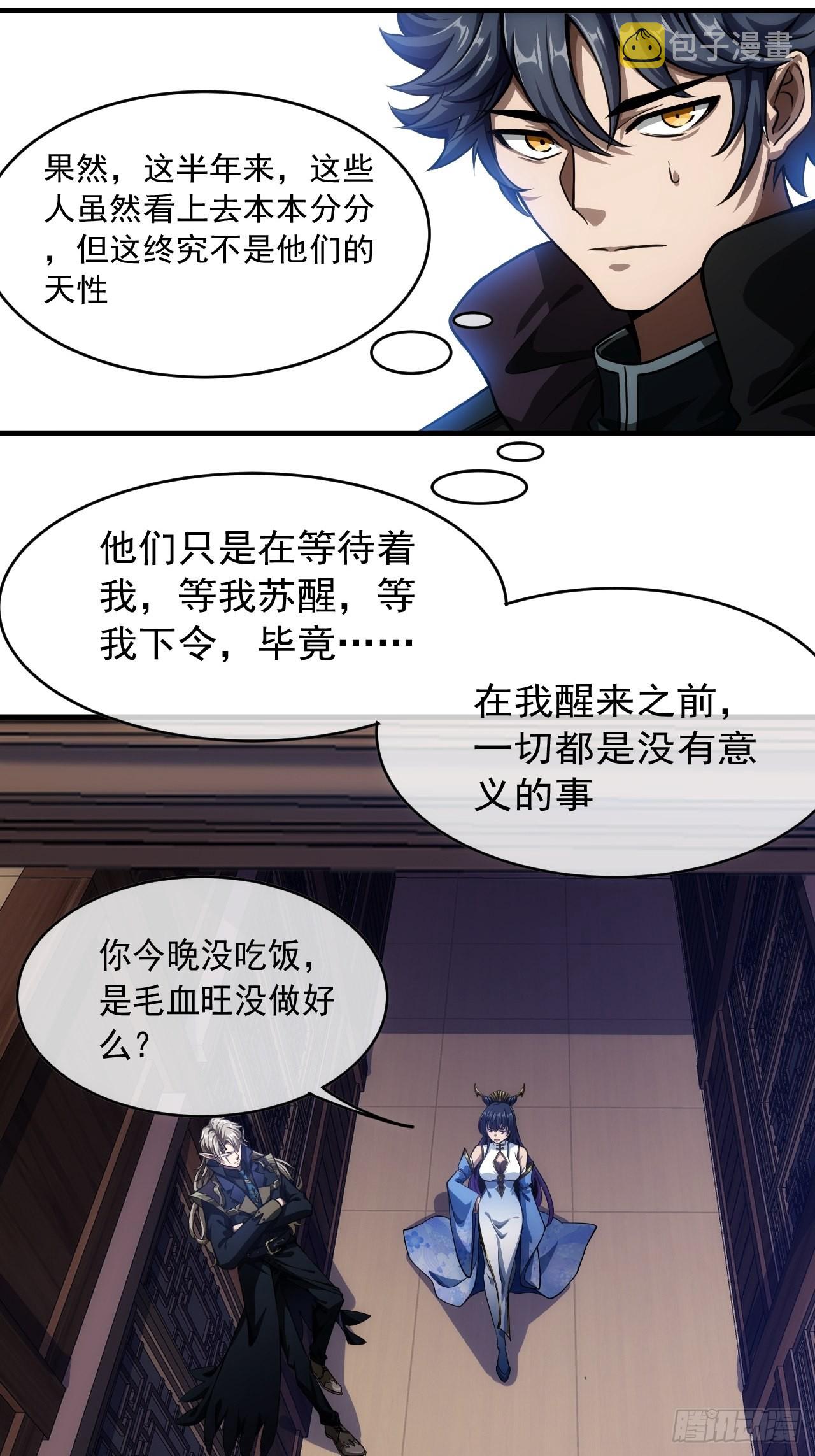 魔临小说免费阅读漫画,3话 混吃等死？还是搞事情4图