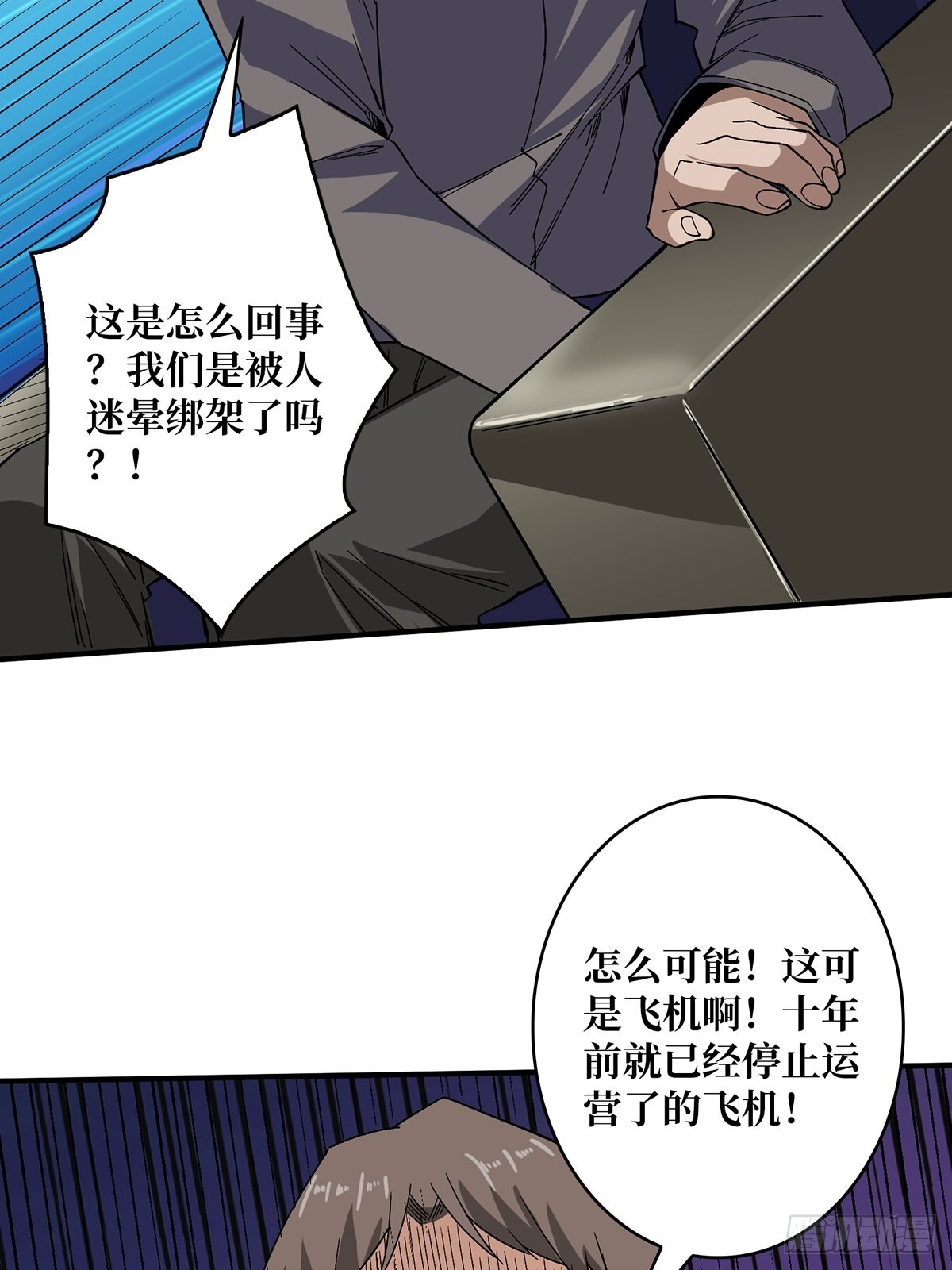 我真不是反派大佬漫画,第3话 不该存在的第六人4图