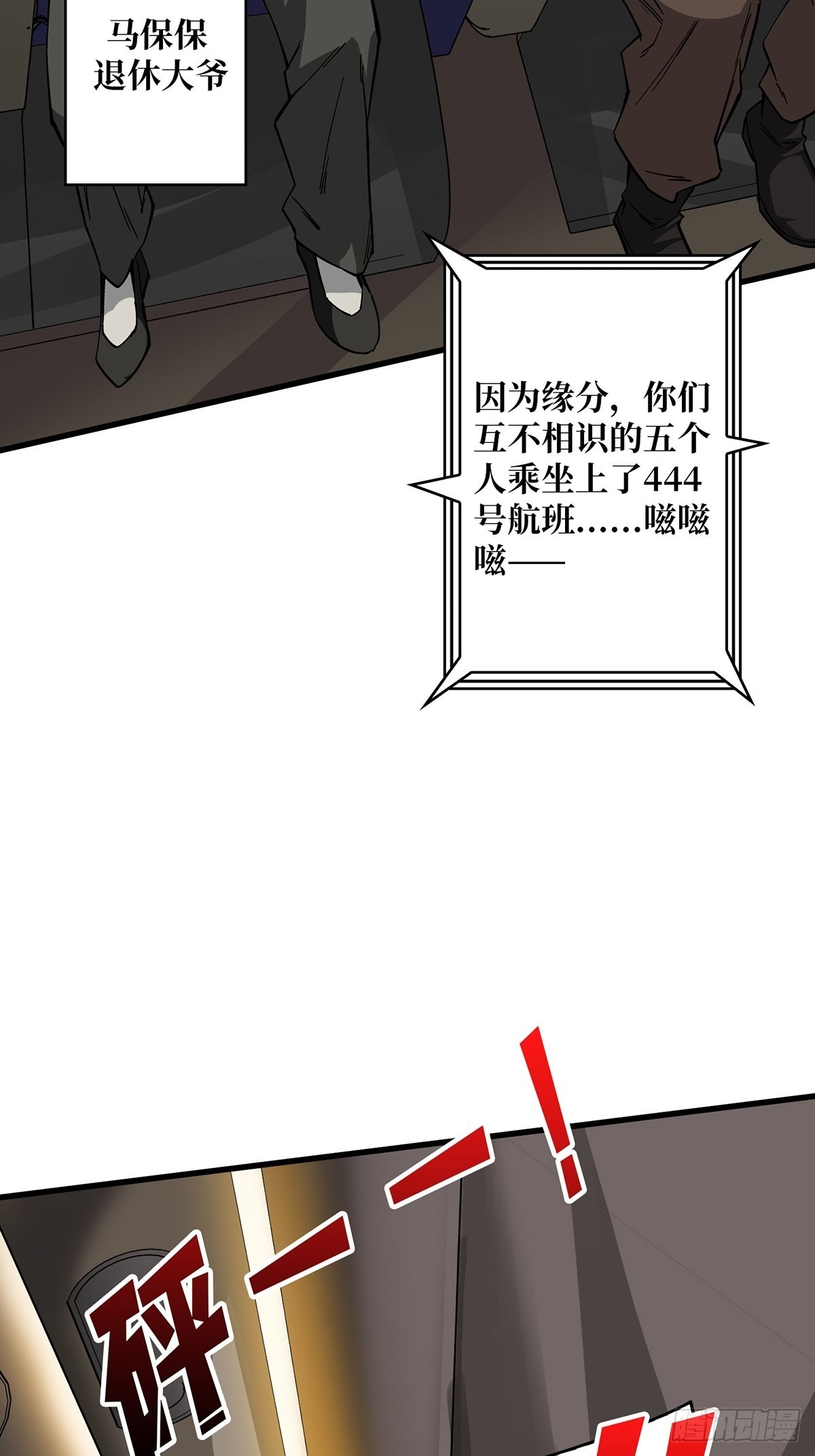 我真不是反派大佬12集漫画,第2话 天灾模组3图