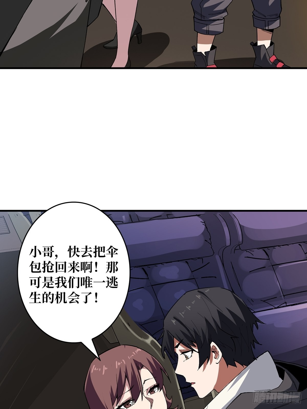 我真不是反派大佬漫画,第4话 亡灵5图