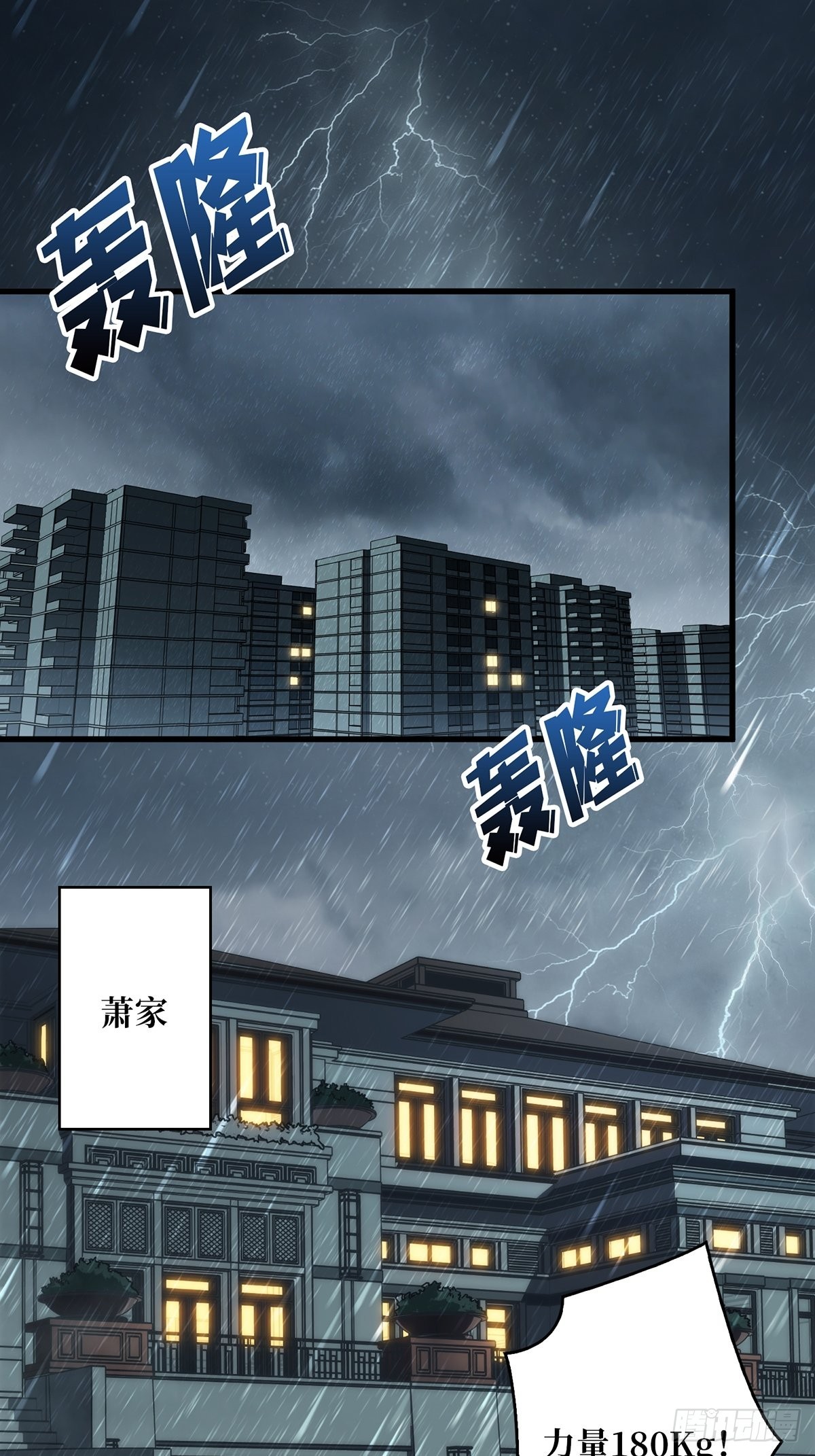 我真不是反派大佬漫画,第2话 天灾模组2图